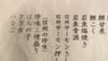 05_Hokey_menu_shinshu - 現役通訳ガイドも愛用 | Beyond AI ブログ