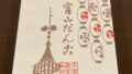 05_gion-sweet-1 - 現役通訳ガイドも愛用 | Beyond AI ブログ