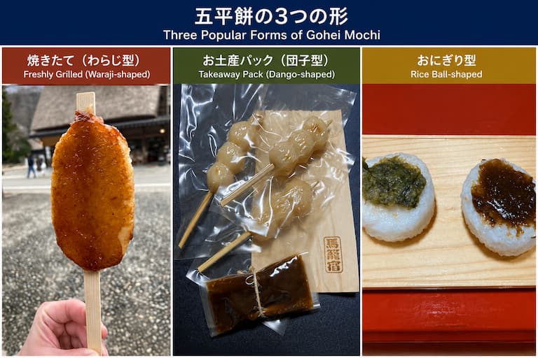 05_gohei-mochi-3types - 現役通訳ガイドも愛用 | Beyond AI ブログ